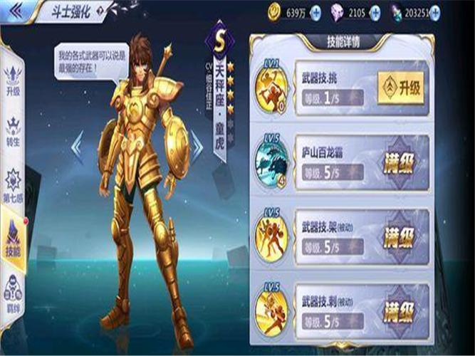 圣斗士星矢重生