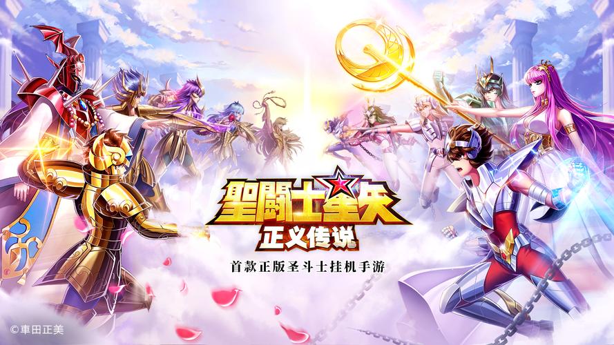 圣斗士星矢正义传说