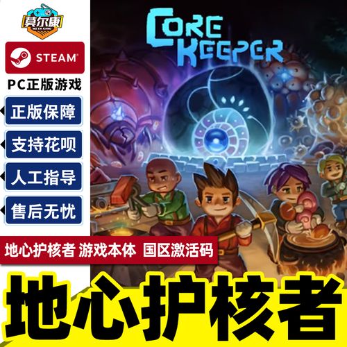 地心守护