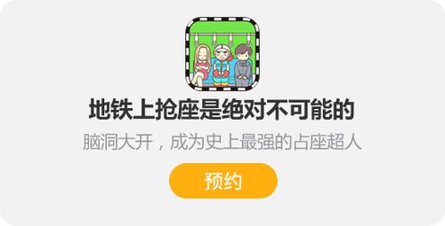 地铁上抢座是绝对不可能的