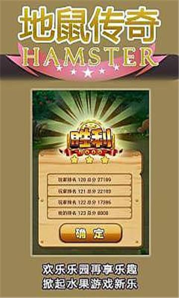 地鼠传奇