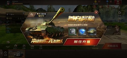 坦克争锋