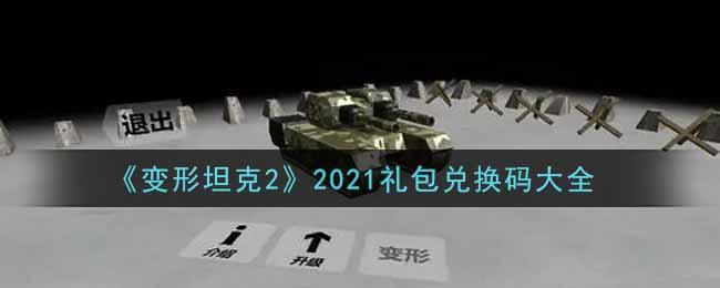 坦克冲锋
