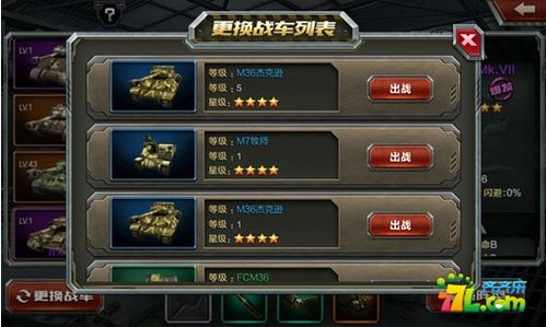 坦克战神