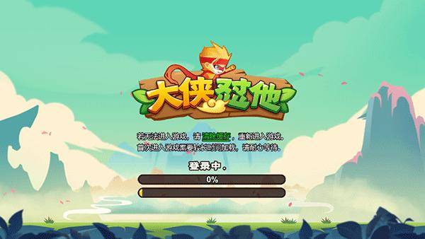 大侠怼他