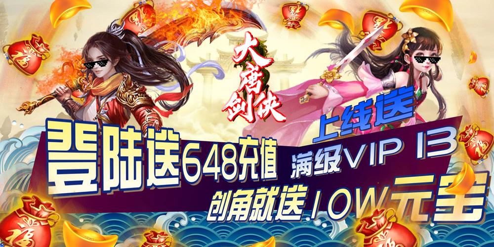 大唐剑侠