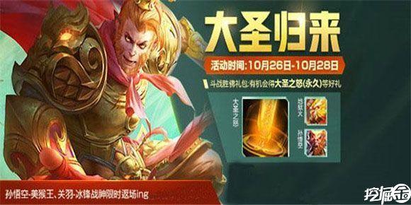 大圣之怒