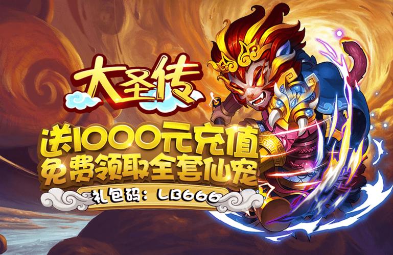 大圣传