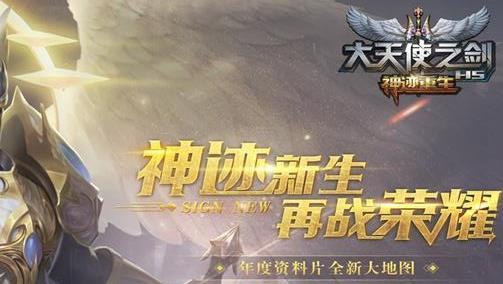大天使之剑