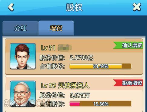 大富豪3