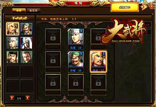 大武将
