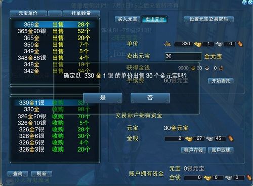 大话诛仙（刷充千万元宝）