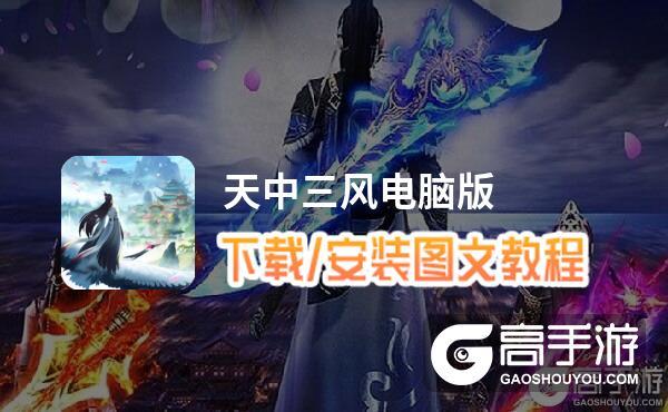 天中三风