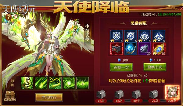 天使纪元