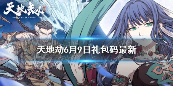天劫令