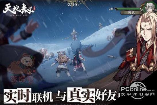 天地劫：幽城再临