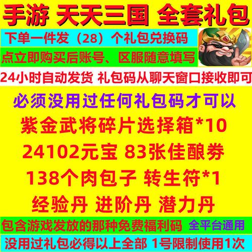 天天三国