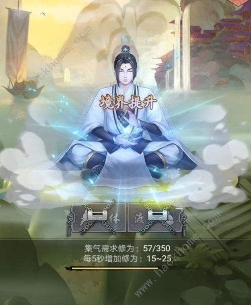 天天修真