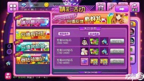 天天炫舞