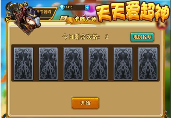 天天爱超神