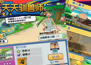天天驯兽师