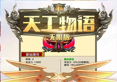 天工物语