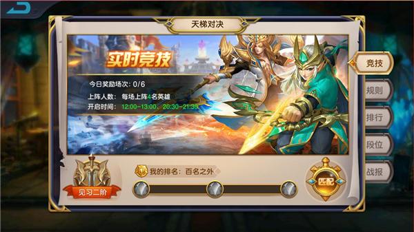 天梯对决