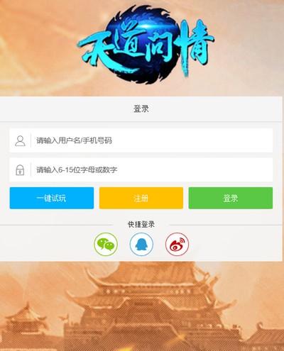 天道问情