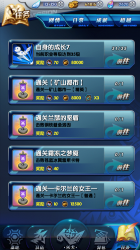 天际冒险队