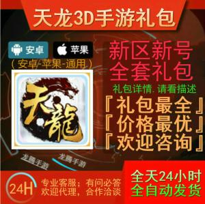 天龙3D