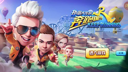 奔跑吧兄弟5-扑倒大作战