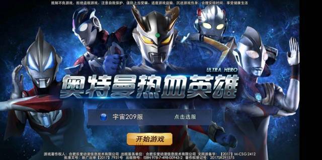 奥特曼热血英雄
