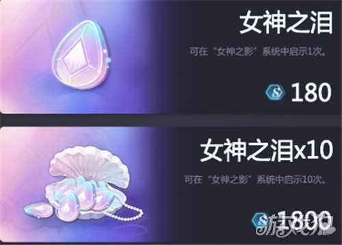 女神之泪