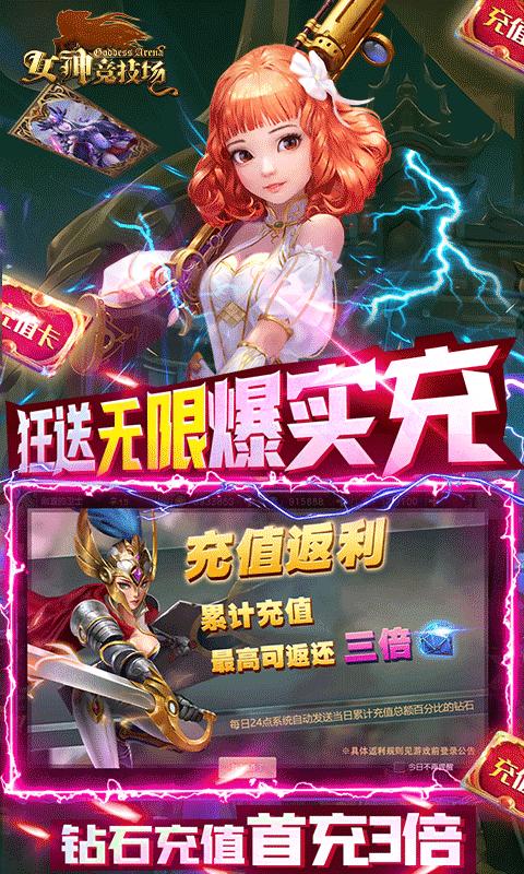 女神竞技场