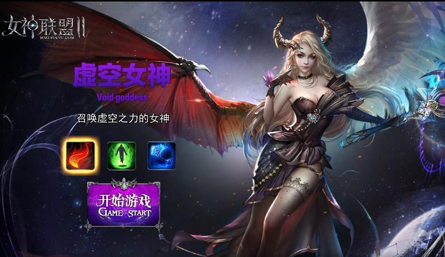 女神联盟2