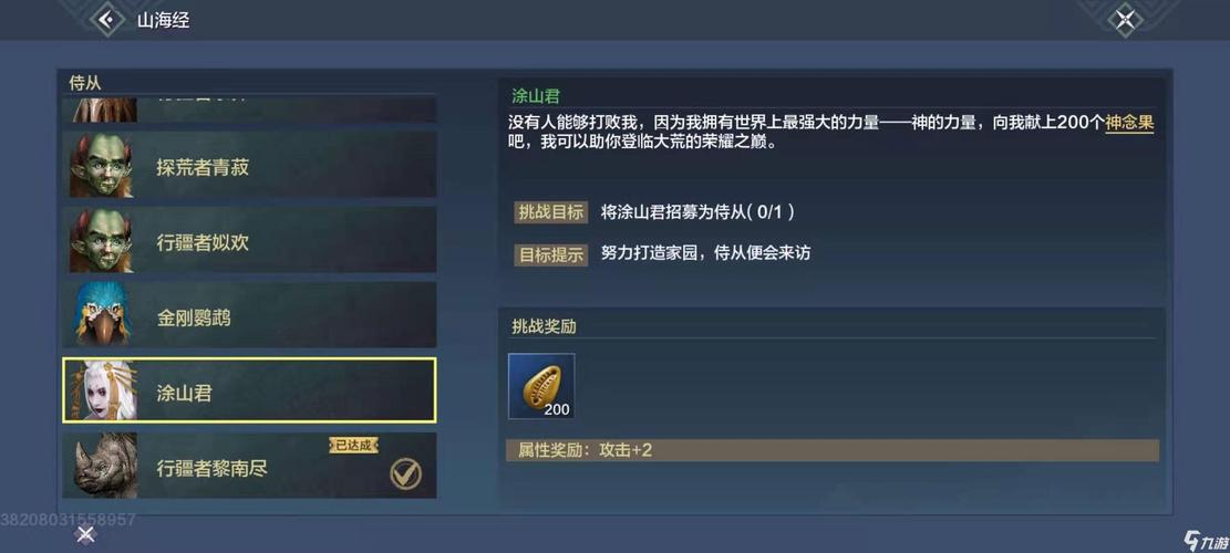 妄想山海
