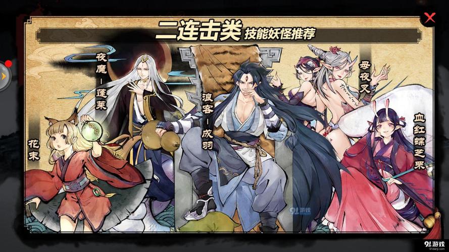 妖怪正传