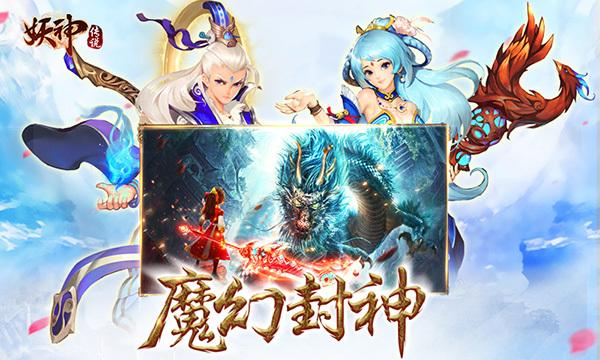 妖神传说