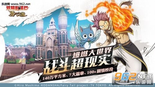 妖精的尾巴：勇气之旅