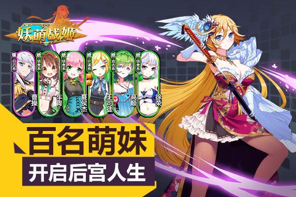 妖萌战姬