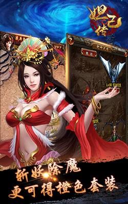 妲己传
