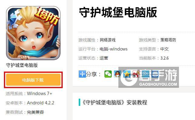 守护城堡