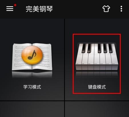 完美钢琴