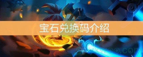 宝石骑士