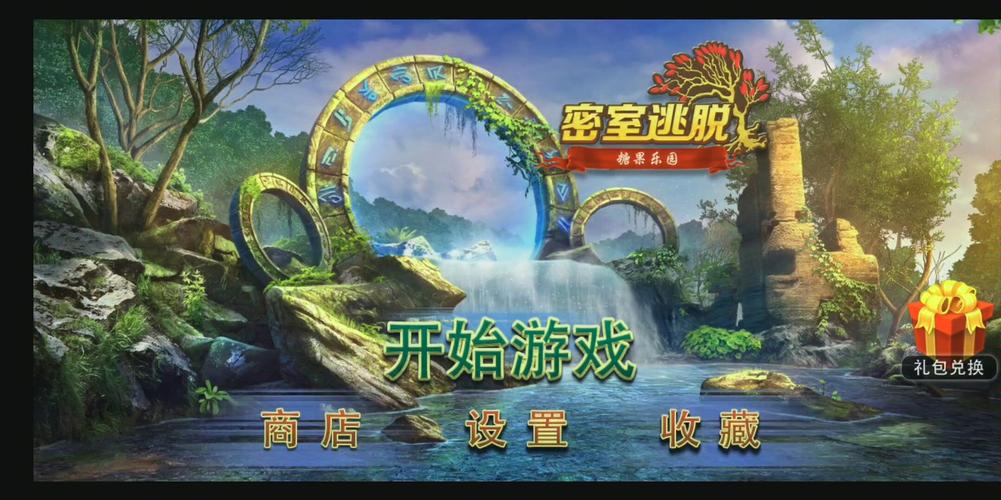 密室逃脱糖果乐园