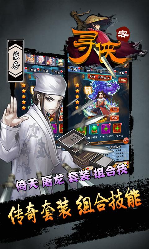 寻侠客