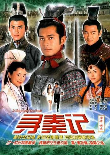 寻秦记2