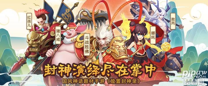 封神战