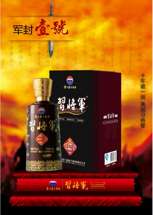 将军上酒