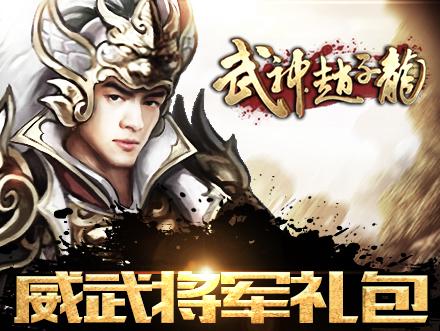 将军威武